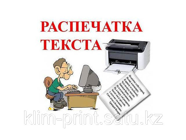 Цветная распечатка, сканирование в алматы