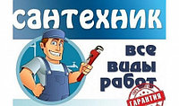 Установка заглушки на трубопроводе в Алматы. Услуги сантехника