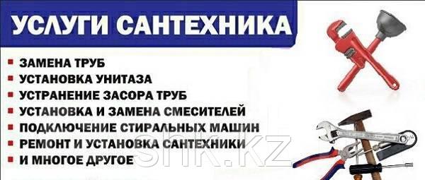 Замена стояка ГВС/ХВС (газосварка) в Алматы. Услуги сантехника - фото 1 - id-p71392824