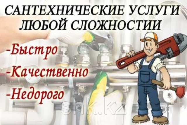 Монтаж смесителя настенного терморегулирующего в Алматы. Сантехник