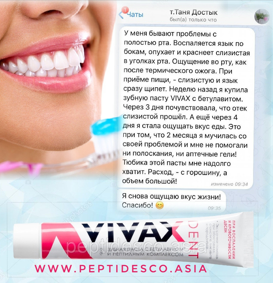 VIVAX DENT зубная паста с пептидами и Бетулавитом 95 гр - фото 2 - id-p68546041
