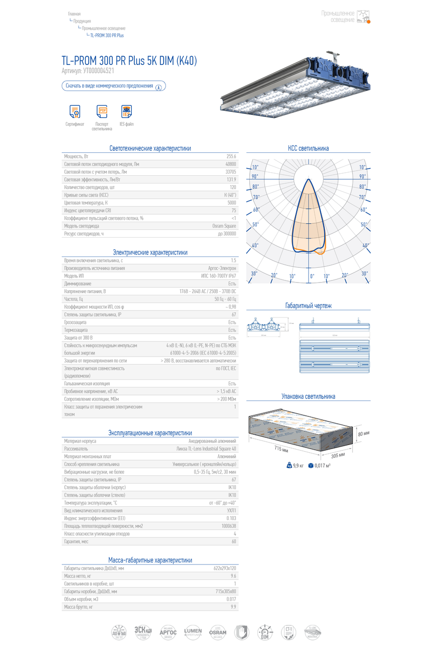 Промышленный светильник 300 Ватт TL-PROM 300 PR Plus 5K DIM (K40) - фото 5 - id-p71406126