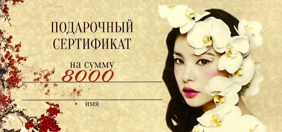 Подарочный Сертификат на сумму 8000 тенге, фото 2