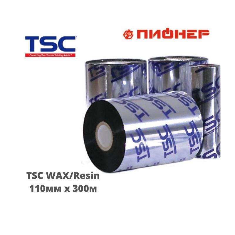 Красящая лента TSC WAX/Resin 110мм x 300м