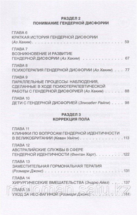 Хаким А.: TRANS: Исследование гендерной идентичности и гендерной дисфории: Практическое руководство - фото 3 - id-p71406679