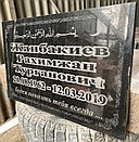 Мусульманские мемориальные плиты, фото 2