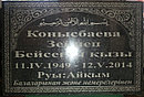 Мусульманские мемориальные плиты, фото 2
