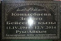 Мусульманские мемориальные плиты, фото 1