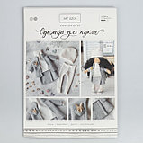 Одежда для куклы «Теплое настроение», набор для шитья, 21 х 29.7 х 0.7 см, фото 2