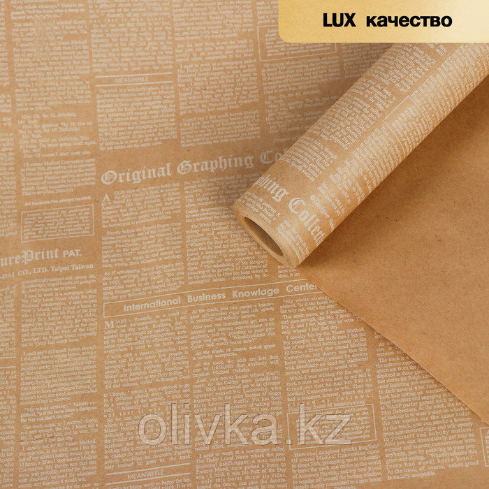 Бумага упаковочная крафт "Газета", белый, 0,6 х 10 м, 70 г/м²