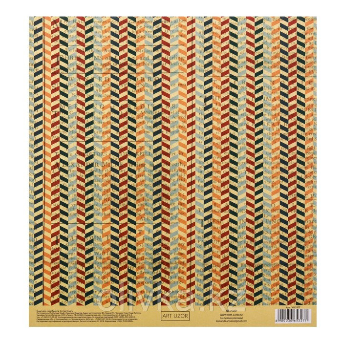 Бумага для скрапбукинга с клеевым слоем Peace, 20 × 21,5 см