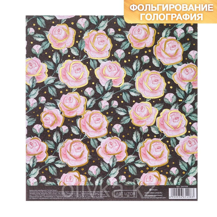 Бумага для скрапбукинга с фольгированием «Розы в саду», 15.5 × 17 см, 250 г/м