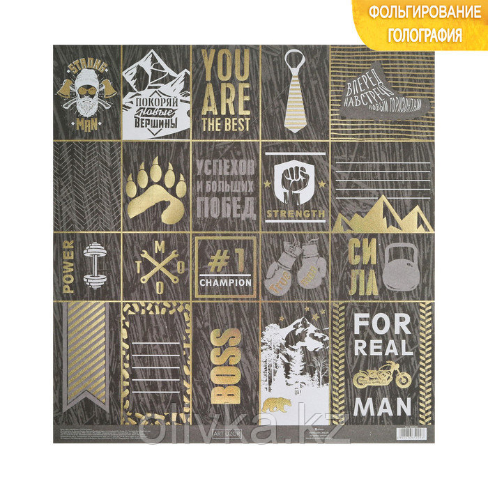 Бумага для скрапбукинга с голографическим фольгированием For real man, 30.5 × 32 см, 250 г/м