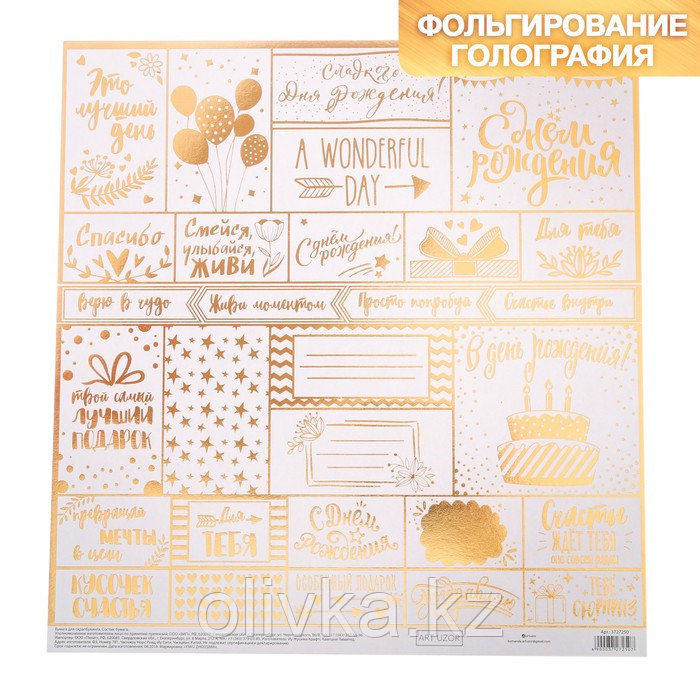 Бумага для скрапбукинга жемчужная «С днем рождения!», 30,5 × 32 см, 250г/м