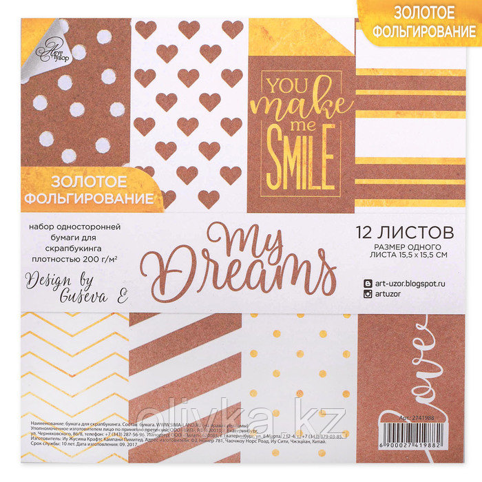 Набор бумаги для скрапбукинга с фольгированием My dreams, 12 листов 15,5 × 15,5 см, 250г/м