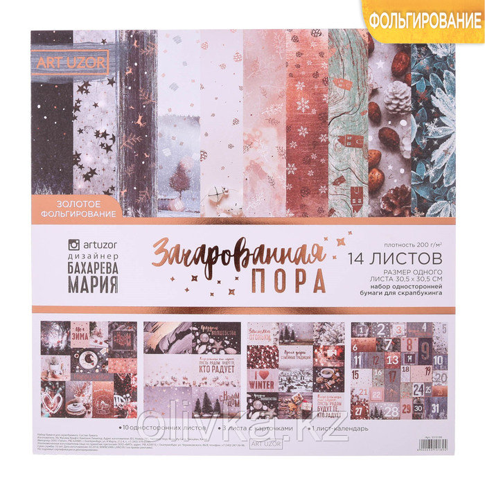 Бумага для скрапбукинга с фольгированием «Зачарованная пора», 30,5 × 30,5 см, 250 г/м²