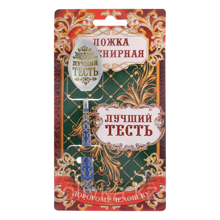 Ложка с гравировкой подарочная с деколью "Лучший тесть"