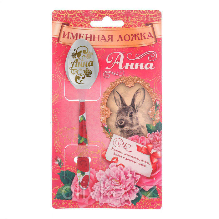 Ложка с гравировкой на открытке с деколью "Анна"