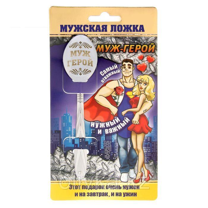 Ложка с гравировкой на открытке "Муж герой"