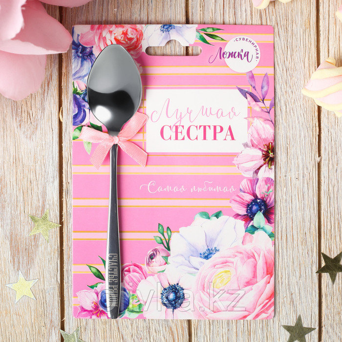 Ложка сувенирная с гравировкой "Лучшая сестра", 11 х 16 см