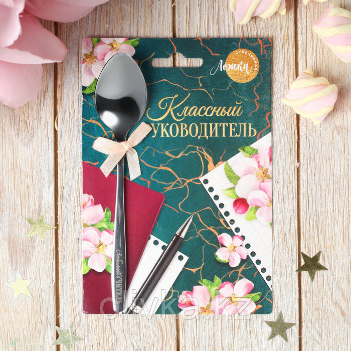 Ложка сувенирная с гравировкой "Классный руководитель", 11 х 16 см