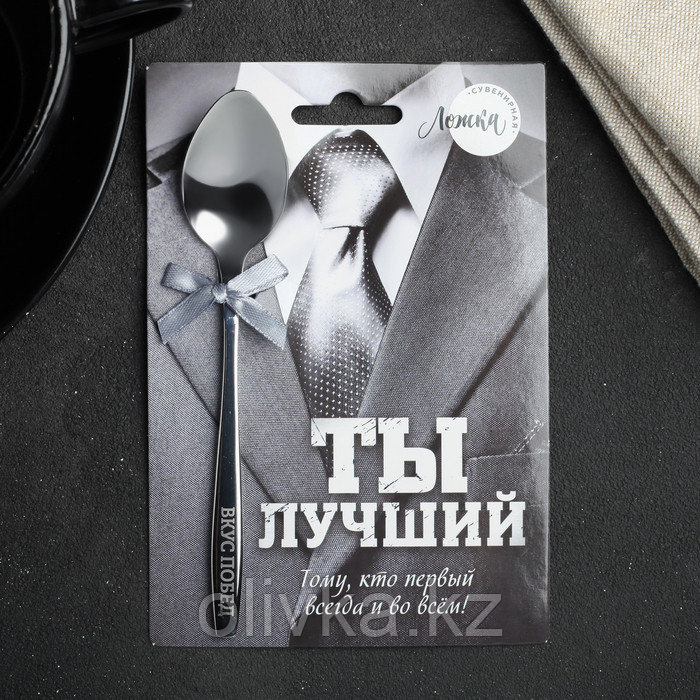 Ложка сувенирная с гравировкой "Ты лучший", 11 х 16 см