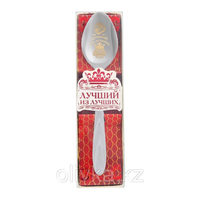 Ложка с гравировкой в подарочной коробке "Лучший из лучших"