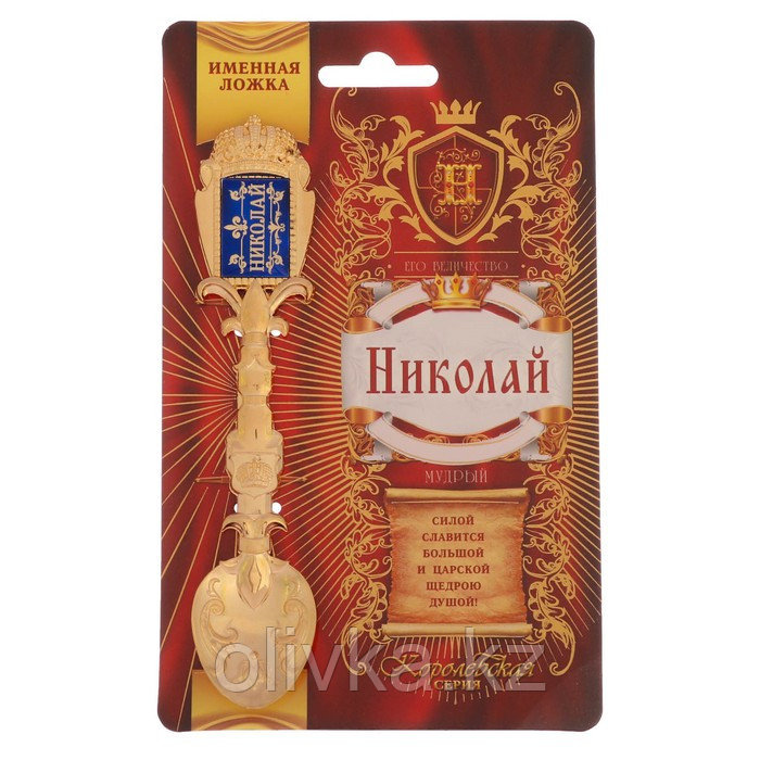 Ложка именная со вставкой "Николай"