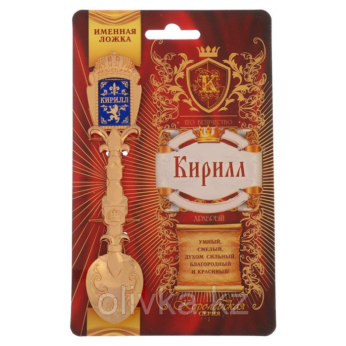 Ложка именная со вставкой "Кирилл"