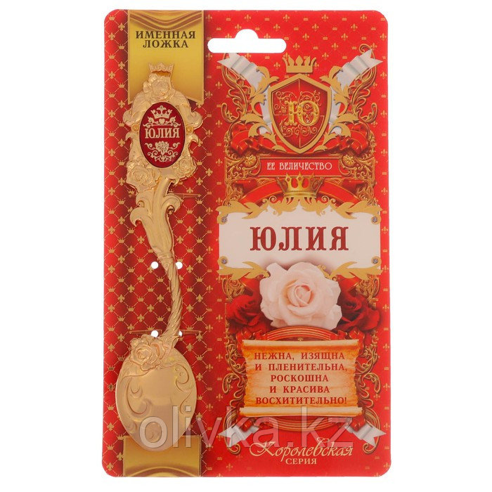 Ложка именная со вставкой "Юлия"