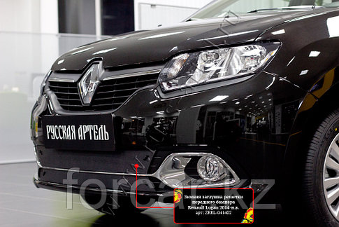 Зимняя заглушка решетки переднего бампера (Privilege, Privilege Luxe) Renault Logan 2014-, фото 2