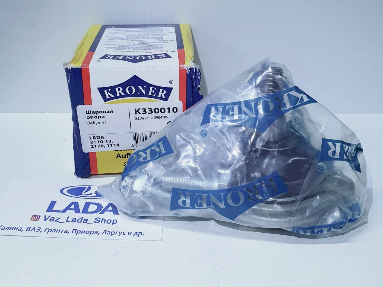 Шаровая опора ВАЗ 2110-12, 2170, 1118, 2190. KRONER.