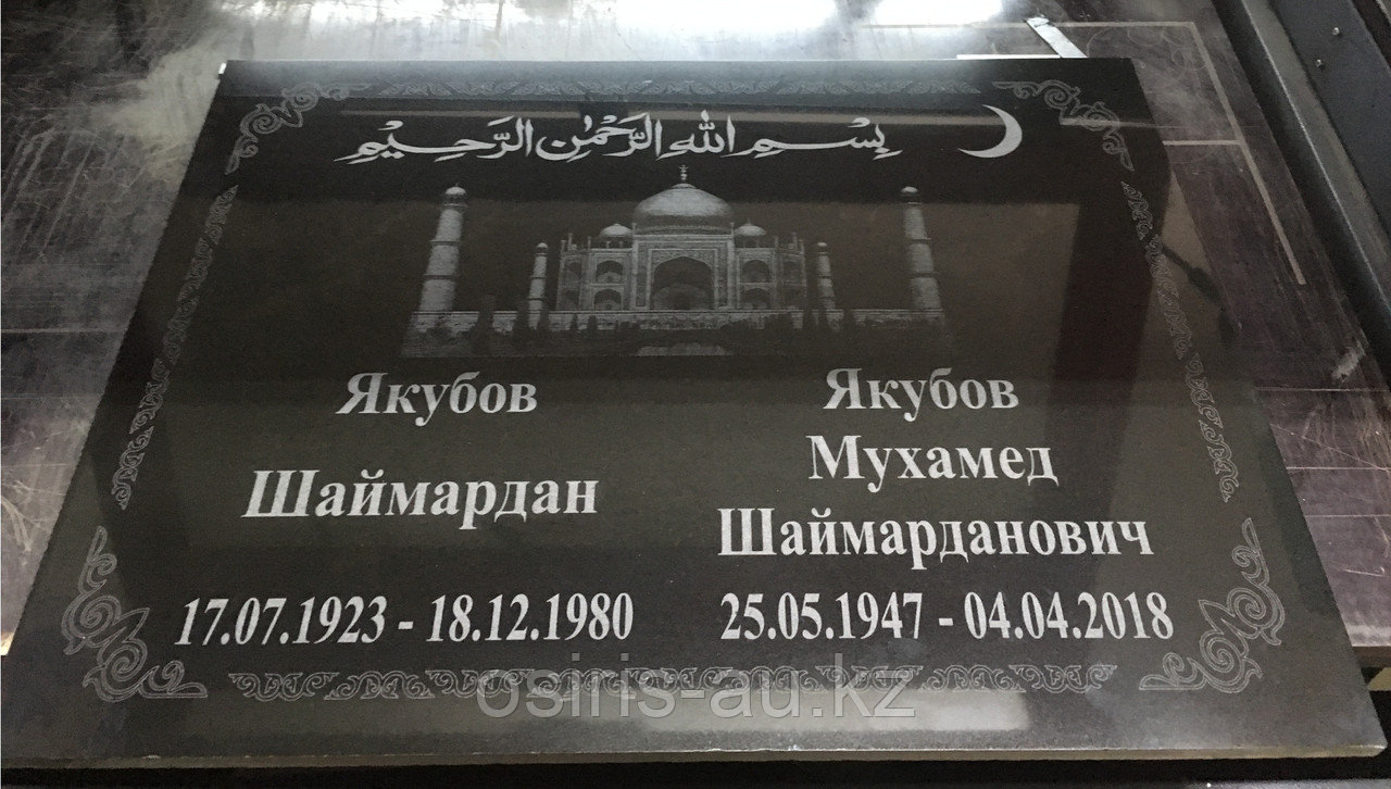 Мусульманские мемориальные плиты больших размеров
