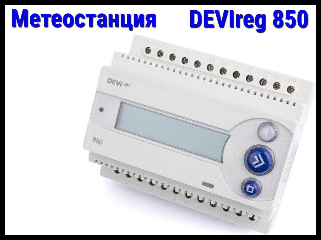 Метеостанция для систем снеготаяния DEVIreg 850