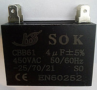 Конденсатор пусковой CBB61 - 4мкф 450в