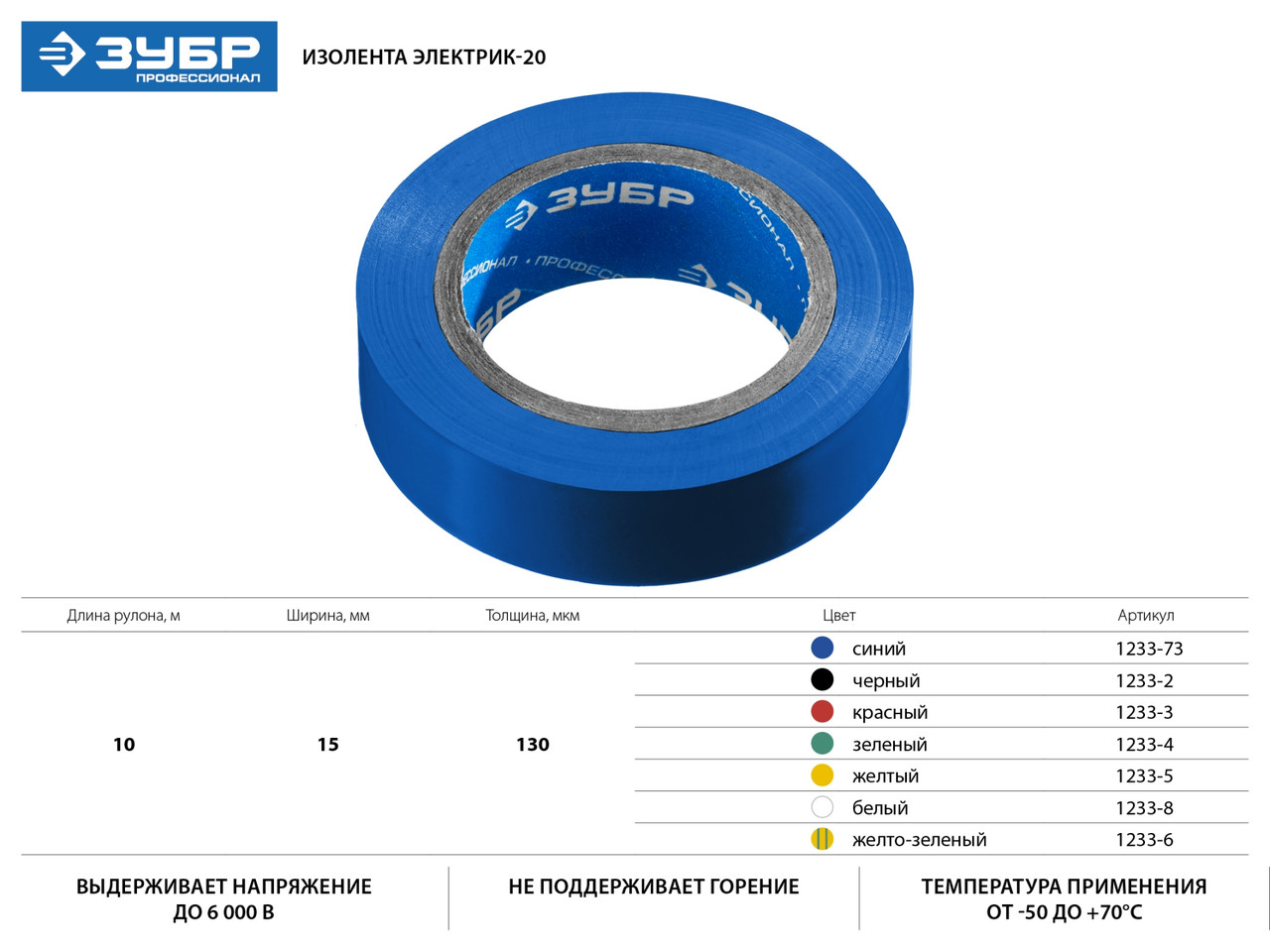 ЗУБР Электрик-10 Изолента ПВХ, не поддерживает горение, 10м (0,13х15мм), черная (1233-2_z02) - фото 4 - id-p69607599