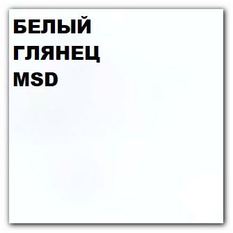 Пленка ПВХ MSD Classic лак 303 4м-5м
