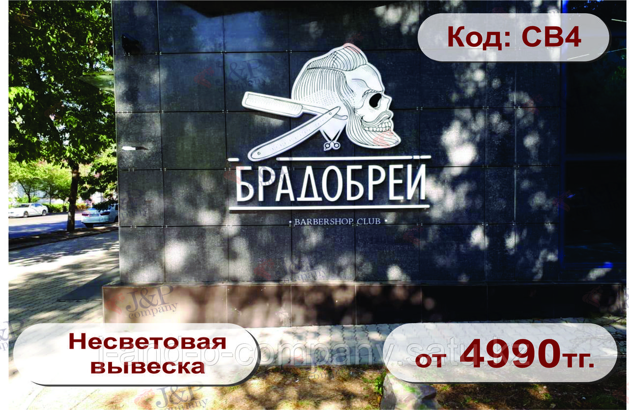 Изготовление не световой вывески