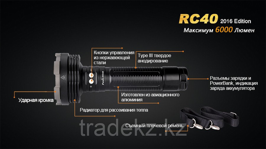 Фонарь поисковый Fenix RC40 XM-L U2, 3500 Lm - фото 6 - id-p71556360