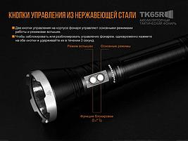 Фонарь светодиодный аккумуляторный Fenix TK65R, Cree XHP70), 3200 Lm, фото 3