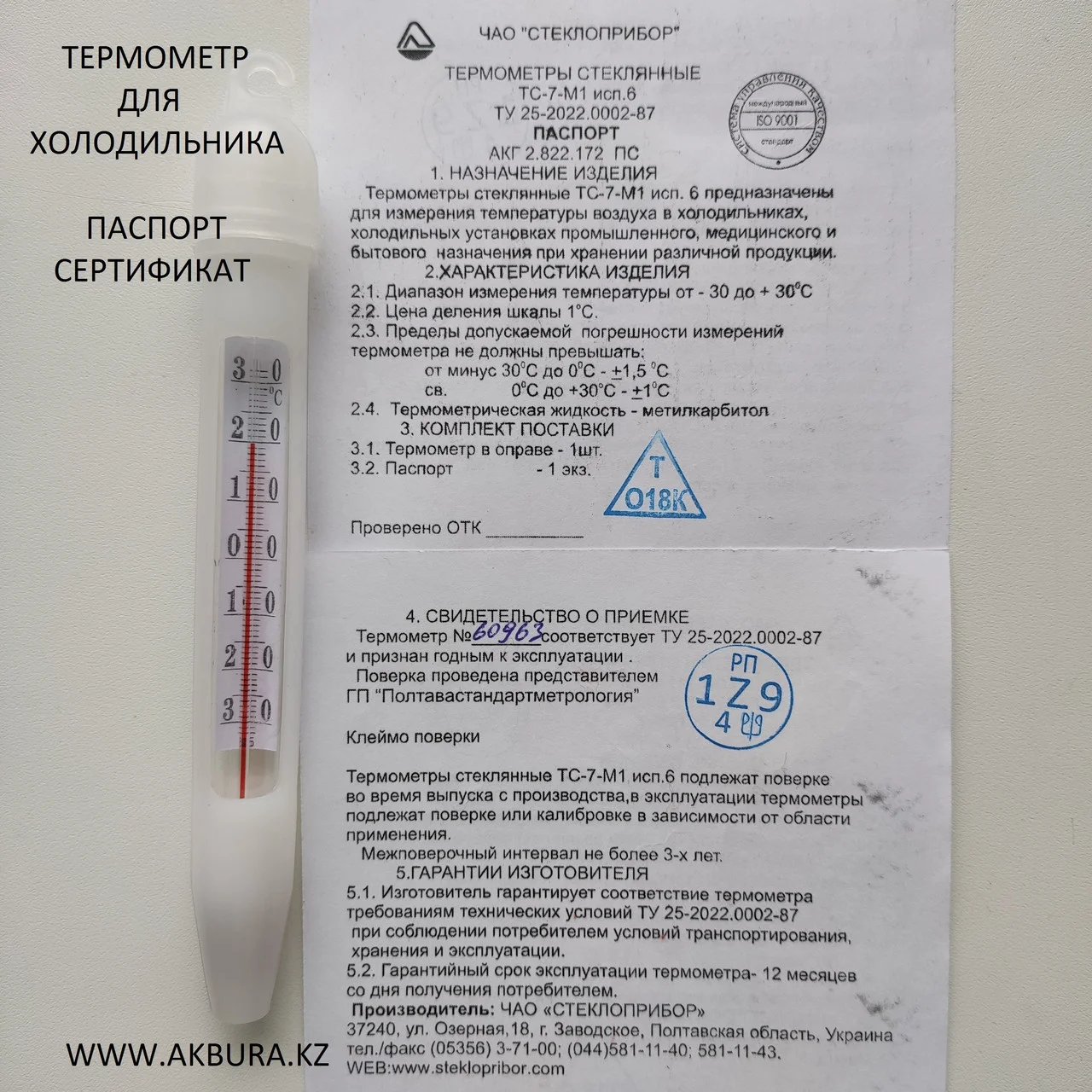 срок эксплуатации термометров. срок эксплуатации термометров. инструкция к ртутному градуснику. срок эксплуатации термометров. термометр медицинский tvy-120.