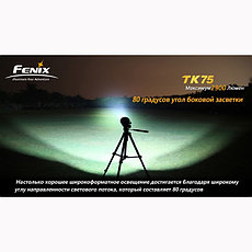 Фонарь поисковый светодиодный Fenix TK75 Cree XM-L2 U2, 2900 Lm, фото 3