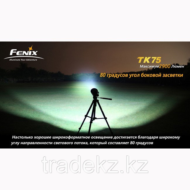 Фонарь поисковый светодиодный Fenix TK75 Cree XM-L2 U2, 2900 Lm - фото 5 - id-p71558321