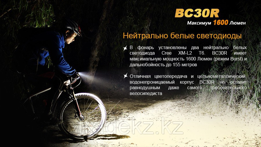 Велофара аккумуляторная Fenix BC30R 2 Cree XM-L2 (T6), 1600 Lm - фото 5 - id-p71559608