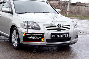 Накладки на передние фары (реснички) Toyota Avensis 2003-2008