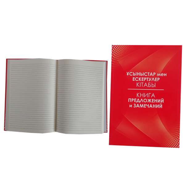 Книга Замечаний И Предложений Купить Минск
