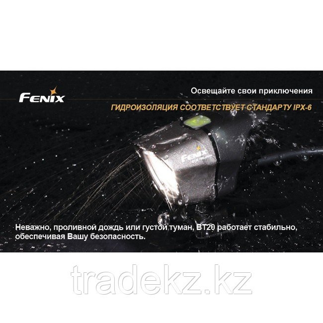 Велофара аккумуляторная Fenix BT20, LED White, 750 Lm - фото 7 - id-p71590243