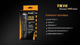 Фонарь подствольный светодиодный Fenix TK16, Cree XM-L2 U2, 1000 Lm, фото 2