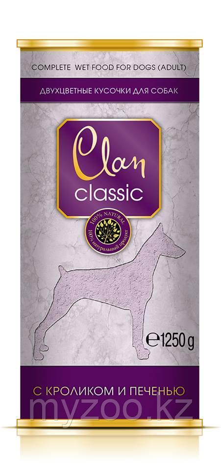 CLAN CLASSIC влажный корм для собак всех пород Кусочки в соусе с кроликом и печенью 1250гр