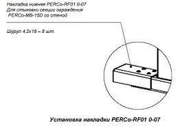 PERCo-RF01 0-07 накладка нижняя для стыковки доп. секции PERCo-MB-15D с PERCo-MB-15 или стеной, фото 2